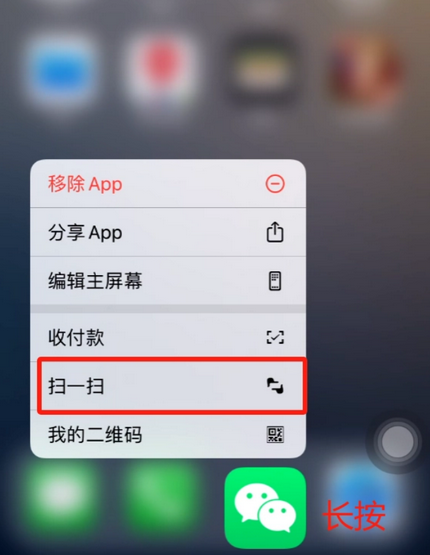 馆陶苹果手机维修分享iPhone 15如何快速打开扫一扫 