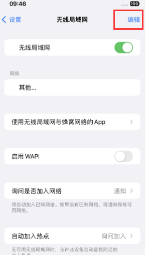 馆陶苹果Wifi维修分享iPhone怎么关闭公共网络WiFi自动连接 