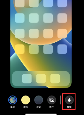 苹馆陶果维修分享iPhone主屏幕壁纸显得模糊怎么办