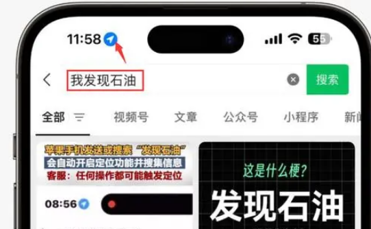 馆陶苹果客服中心分享iPhone 输入“发现石油”触发定位