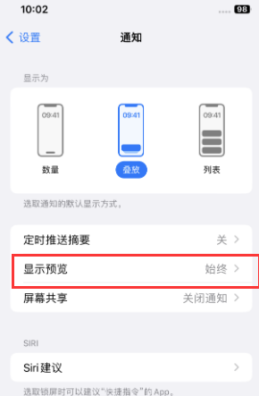 馆陶苹果售后维修中心分享iPhone手机收不到通知怎么办 