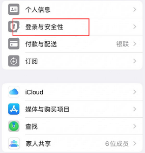 馆陶苹果维修站分享手机号注册的Apple ID如何换成邮箱【图文教程】 