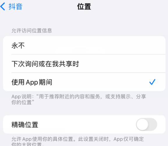 馆陶apple服务如何检查iPhone中哪些应用程序正在使用位置