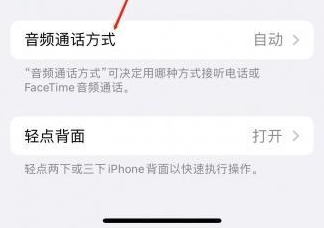 馆陶苹果蓝牙维修店分享iPhone设置蓝牙设备接听电话方法