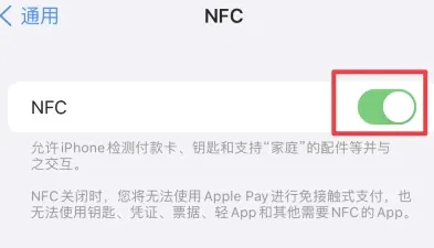 馆陶苹果维修服务分享iPhone15NFC功能开启方法 