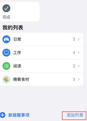 馆陶苹果14维修店分享iPhone14如何设置主屏幕显示多个不同类型提醒事项 