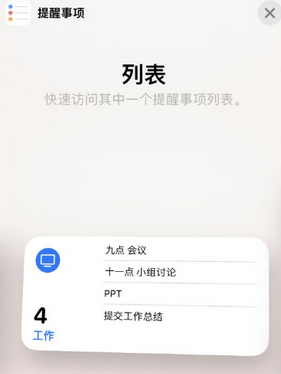 馆陶苹果14维修店分享iPhone14如何设置主屏幕显示多个不同类型提醒事项