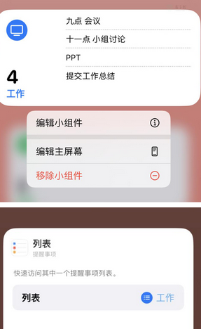 馆陶苹果14维修店分享iPhone14如何设置主屏幕显示多个不同类型提醒事项