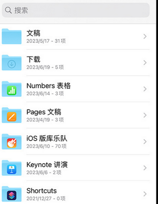 馆陶apple维修中心分享iPhone文件应用中存储和找到下载文件