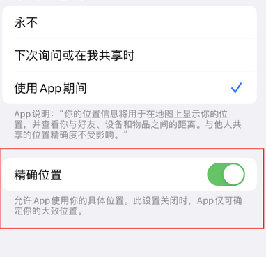 馆陶苹果服务中心分享iPhone查找应用定位不准确怎么办 