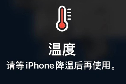 馆陶苹果维修站分享iPhone手机发烫严重怎么办 