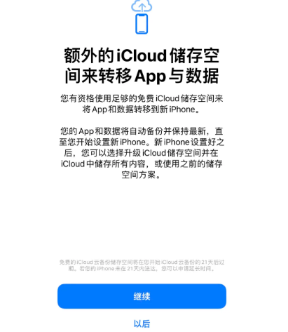 馆陶苹果14维修网点分享iPhone14如何增加iCloud临时免费空间