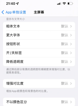 馆陶苹果14服务点分享iPhone14如何单独设置App