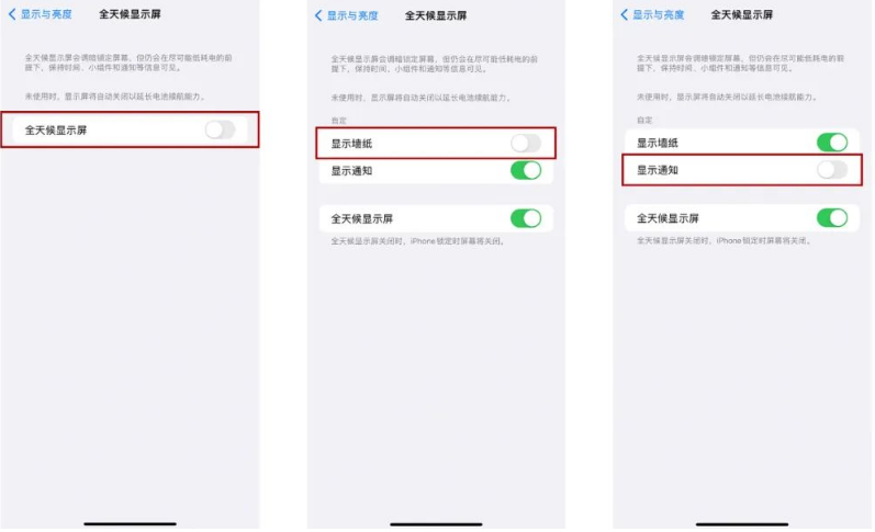 馆陶苹果14Pro维修分享iPhone14Pro息屏显示时间设置方法 