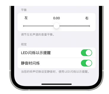 馆陶苹果14维修分享iPhone14静音时如何设置LED闪烁提示 