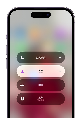 馆陶苹果14维修中心分享在iPhone14上定制个人专注模式 