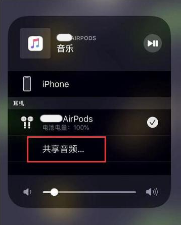 馆陶苹果14音频维修点分享iPhone14音频共享设置方法 