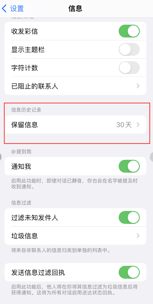 馆陶Apple维修如何消除iOS16信息应用出现红色小圆点提示 