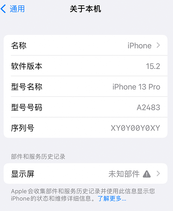 馆陶苹果14维修服务分享如何查看iPhone14系列部件维修历史记录 