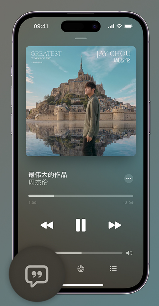 馆陶iphone维修分享如何在iPhone上使用Apple Music全新唱歌功能 