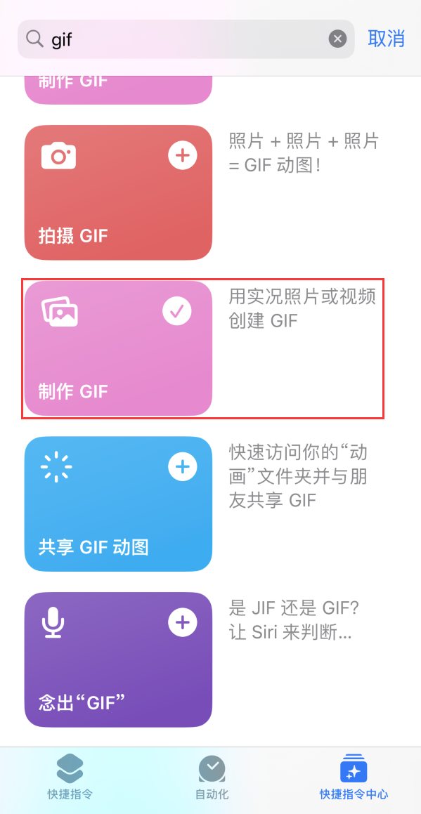 馆陶苹果手机维修分享iOS16小技巧:在iPhone上制作GIF图片 