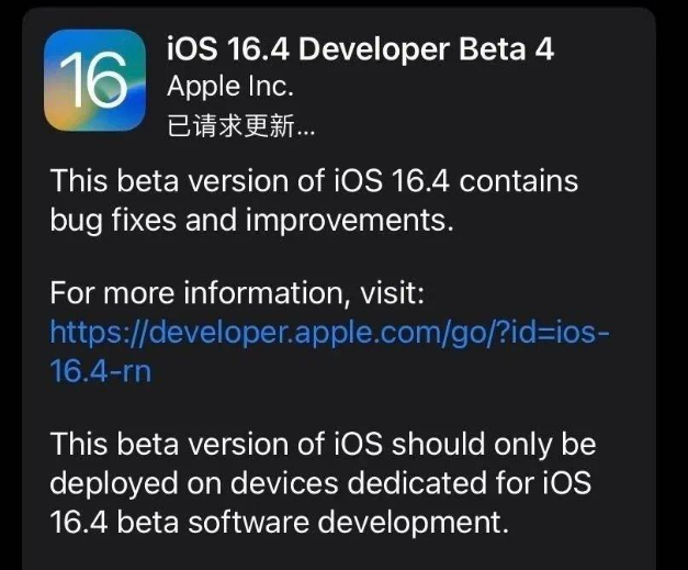 馆陶苹果维修网点分享iOS 16.4 beta 4更新内容及升级建议 