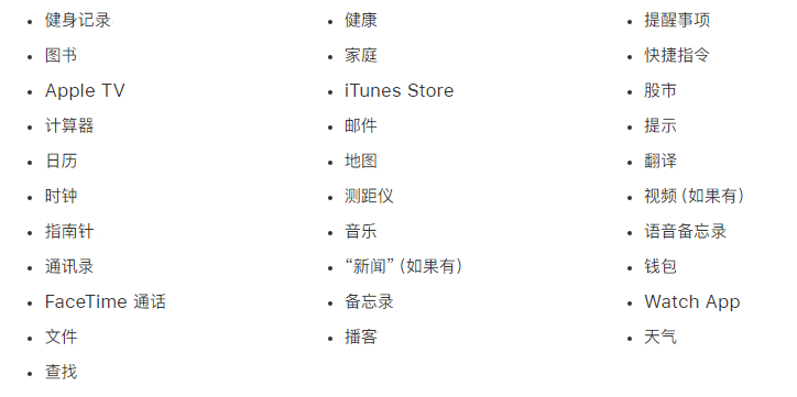 馆陶苹果手机维修分享iPhone 14系列机型可以卸载哪些自带的App? 