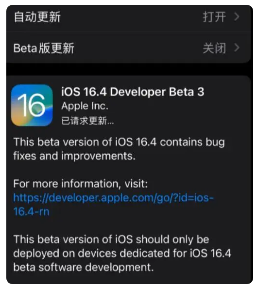 馆陶苹果手机维修分享：iOS16.4Beta3更新了什么内容？ 