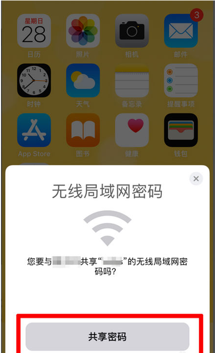 馆陶苹果手机维修分享：如何在iPhone14上共享WiFi密码？ 