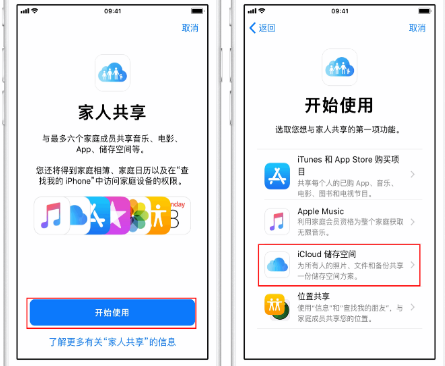 馆陶苹果14维修分享：iPhone14如何与家人共享iCloud储存空间？ 