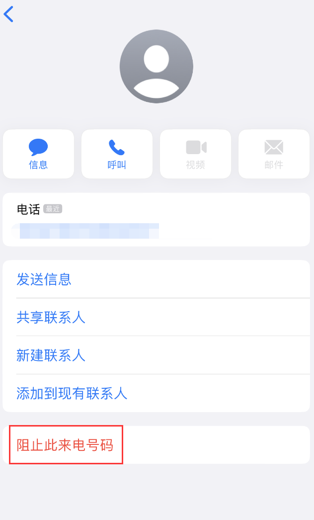 馆陶苹果手机维修分享：iPhone 拒收陌生人 iMessage 信息的方法 