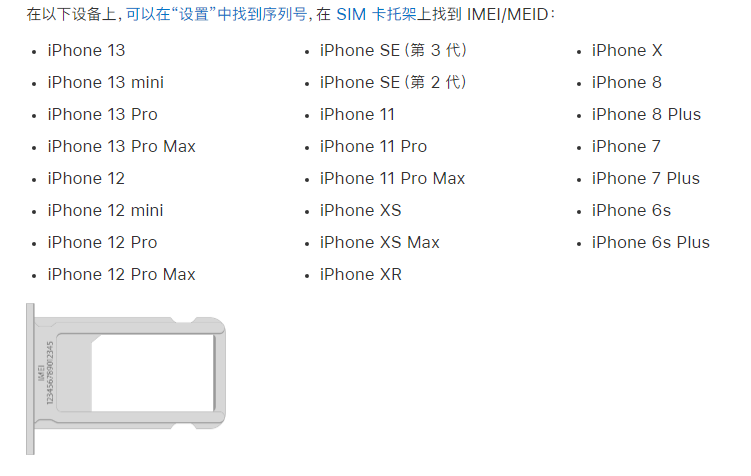 馆陶苹果14维修分享为什么iPhone 14 机型卡托架上没有序列号信息 