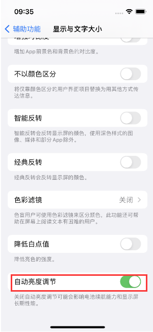 馆陶苹果15维修店分享iPhone 15 Pro系列屏幕亮度 