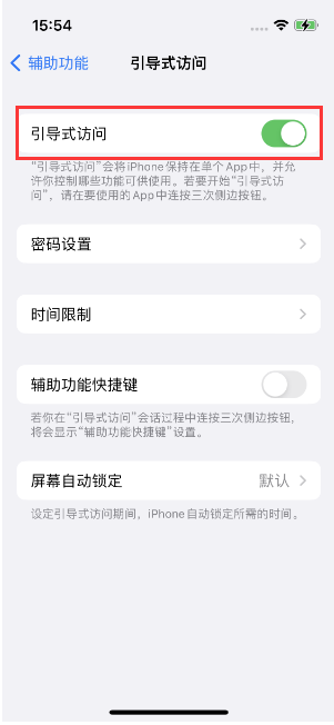 馆陶苹果14维修店分享iPhone 14引导式访问按三下没反应怎么办 