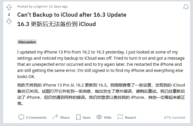 馆陶苹果手机维修分享iOS 16.3 升级后多项 iCloud 服务无法同步怎么办 