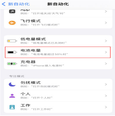 馆陶苹果手机维修分享iPhone 在需要时自动开启“低电量模式”的方法 