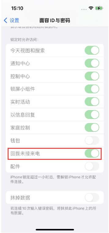 馆陶苹果14维修店分享iPhone14禁用锁定时回拨未接来电方法 