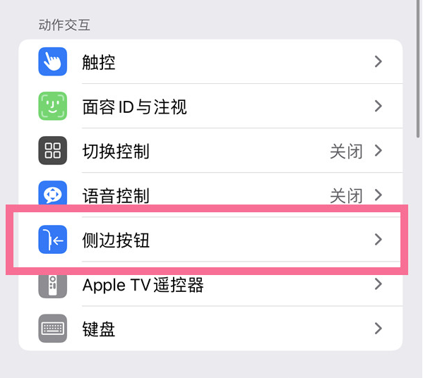 馆陶苹果14维修店分享iPhone14 Plus侧键双击下载功能关闭方法 