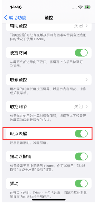 馆陶苹果14维修店分享iPhone 14双击屏幕不亮怎么办 