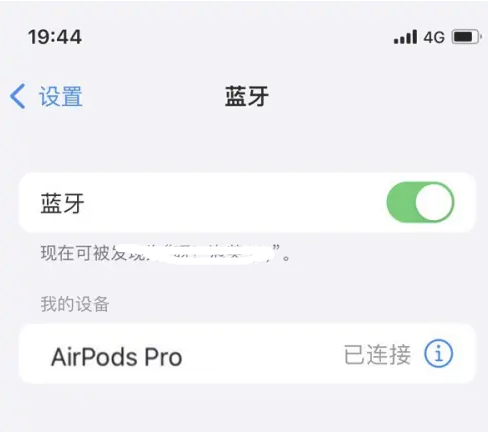 馆陶苹果维修网点分享AirPods Pro连接设备方法教程 