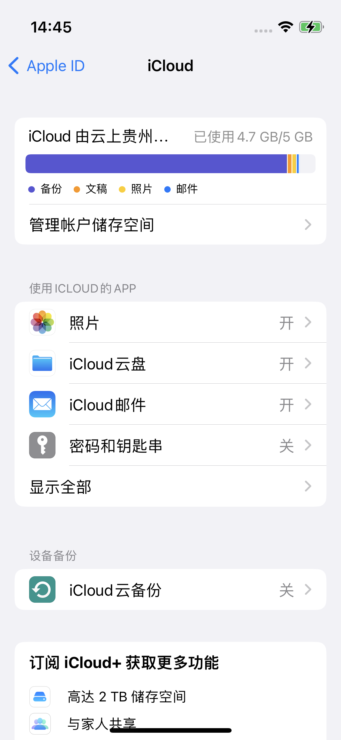 馆陶苹果14维修分享iPhone 14 开启iCloud钥匙串方法 