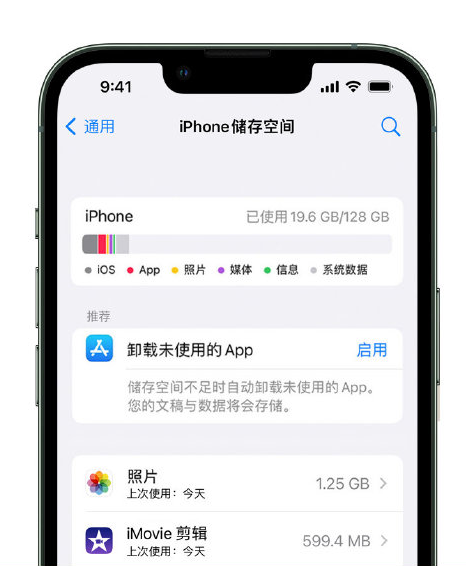 馆陶苹果14维修店分享管理 iPhone 14 机型储存空间的方法 