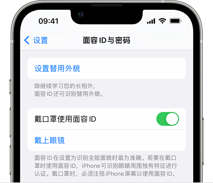 馆陶苹果14维修店分享佩戴口罩时通过面容 ID 解锁 iPhone 14的方法 