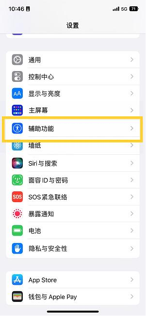 馆陶苹果14维修分享iPhone 14设置单手模式方法教程 