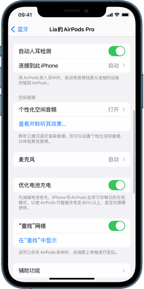 馆陶苹果手机维修分享如何通过 iPhone “查找”功能定位 AirPods 