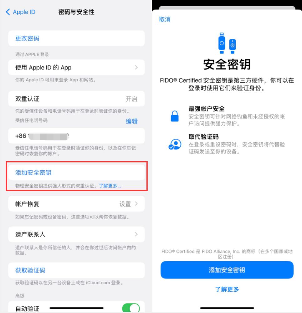 馆陶苹果服务网点分享物理安全密钥有什么用？iOS 16.3新增支持物理安全密钥会更安全吗？ 