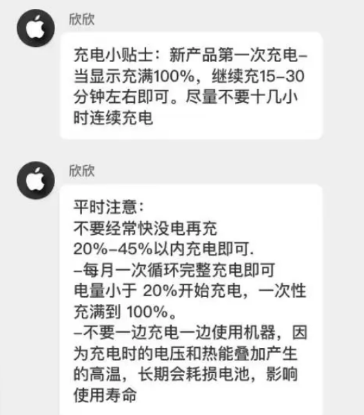 馆陶苹果14维修分享iPhone14 充电小妙招 