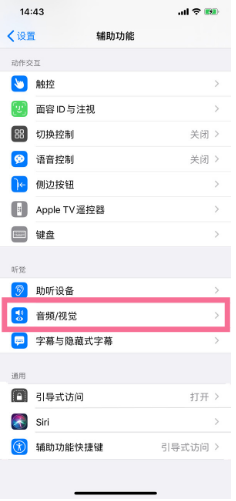 馆陶苹果14维修分享iPhone 14 如何设置开关机声音 