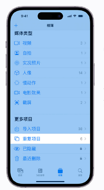 馆陶苹果手机维修分享升级 iOS 16 后无法查看到“重复项目”相簿怎么办 