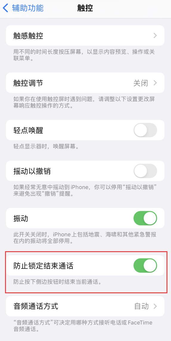 馆陶苹果手机维修分享iOS 16 新增“防止锁定结束通话”选项，避免不小心挂断重要电话 